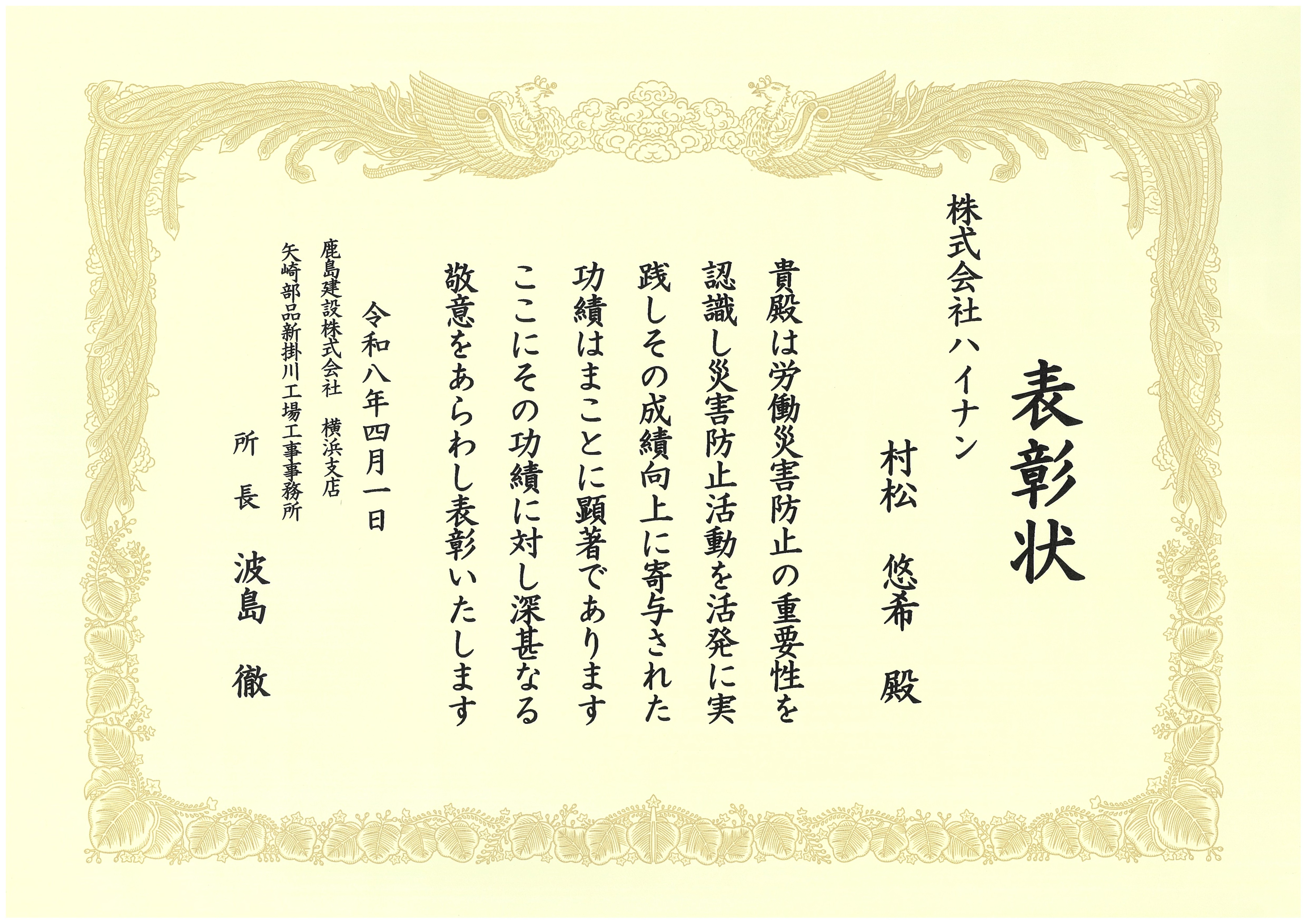 株式会社ハイナンお知らせ